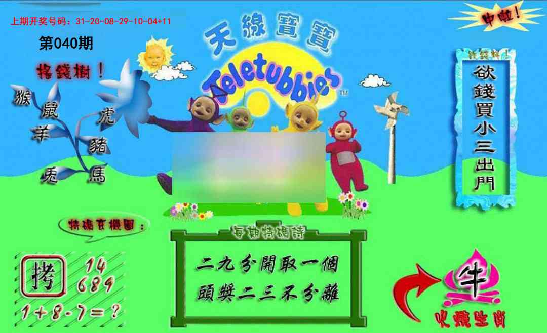 040期正版天线宝宝A[图]