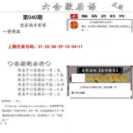 040期六合歇后语[图]