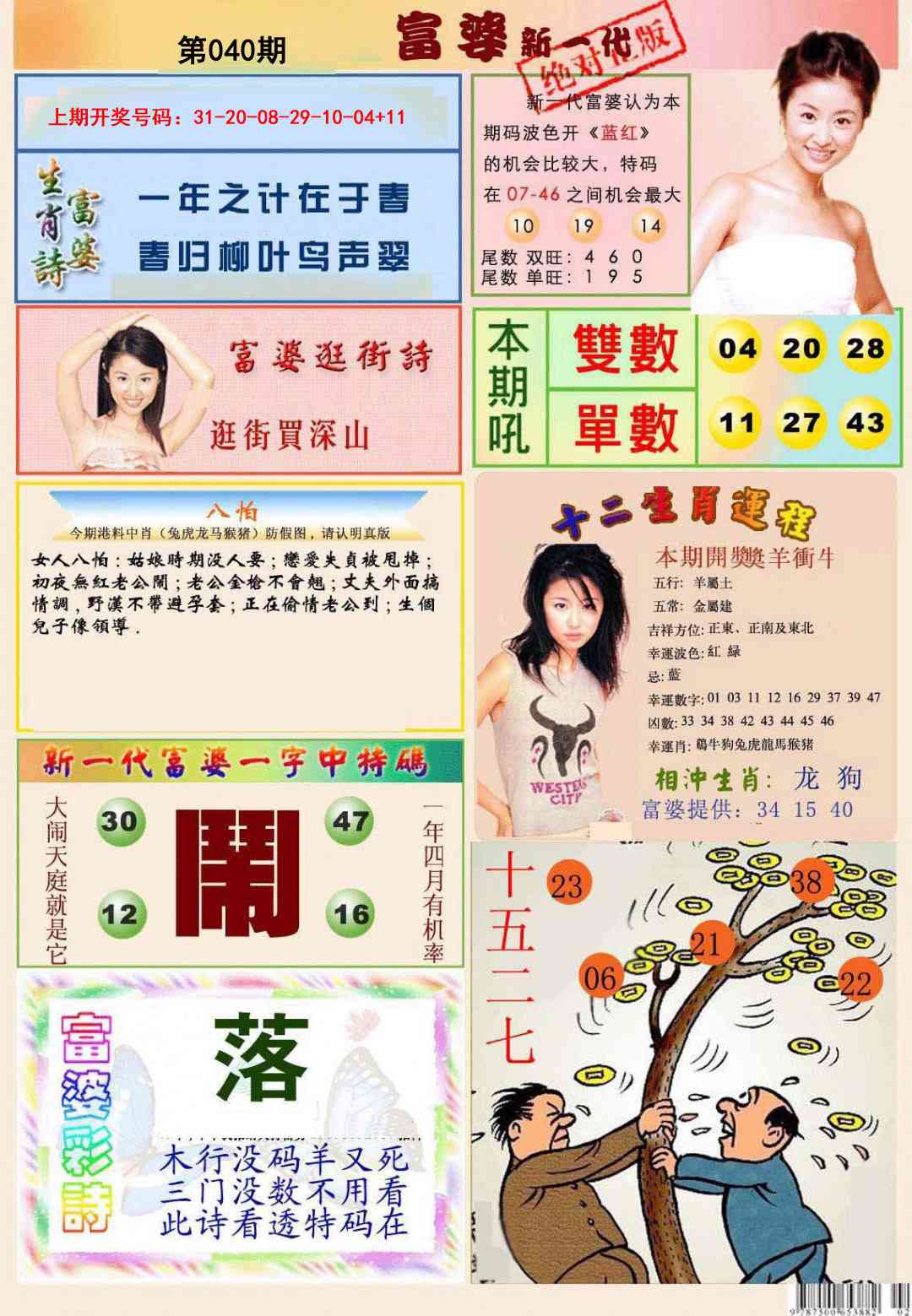 040期新一代富婆[图]