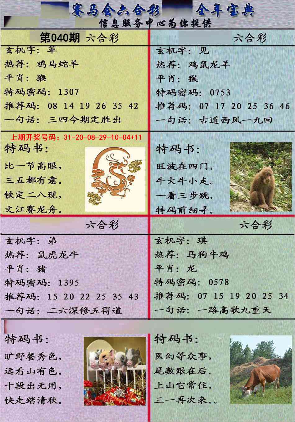 040期宝典报[图]