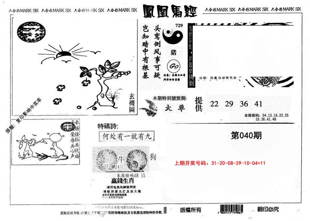 040期另版凤凰马经[图]