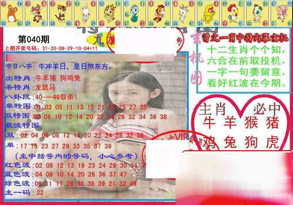 040期特码生肖图[图]