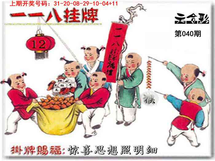 040期118挂牌彩图[图]