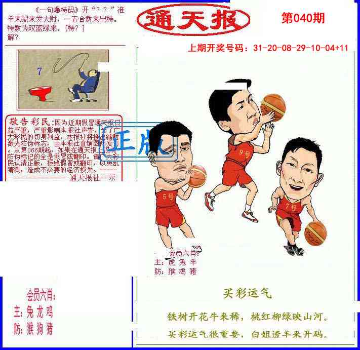040期另通天报[图]