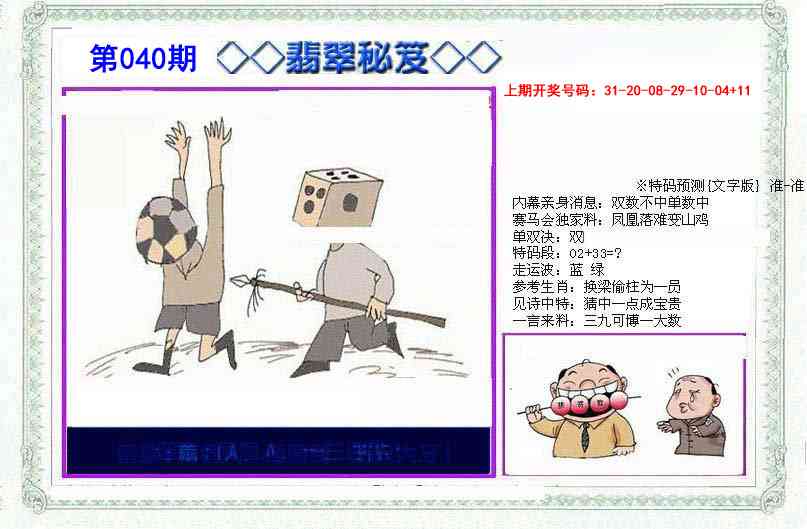 040期另翡翠秘笈[图]