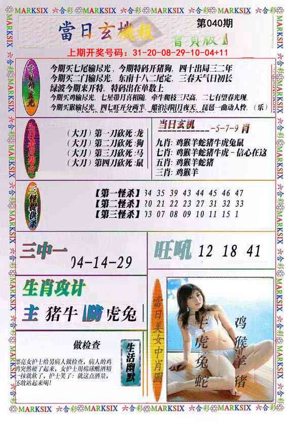 040期当日玄机-2[图]