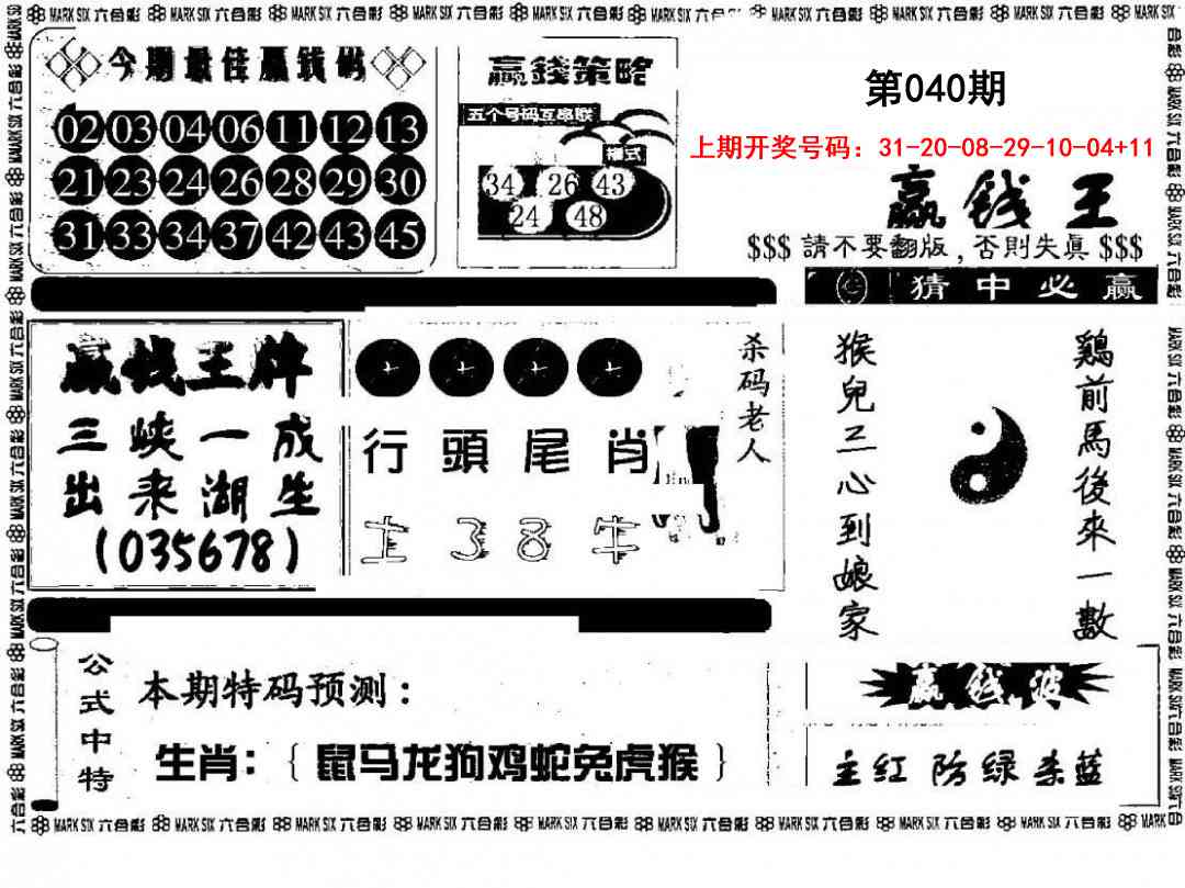 040期赢钱料[图]