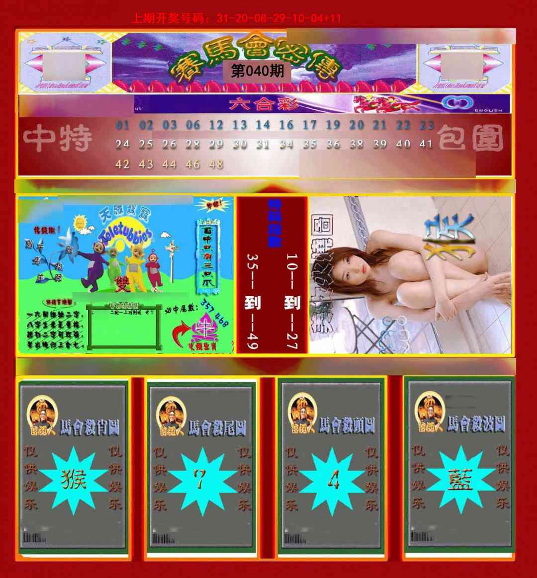 040期赛马会密传[图]