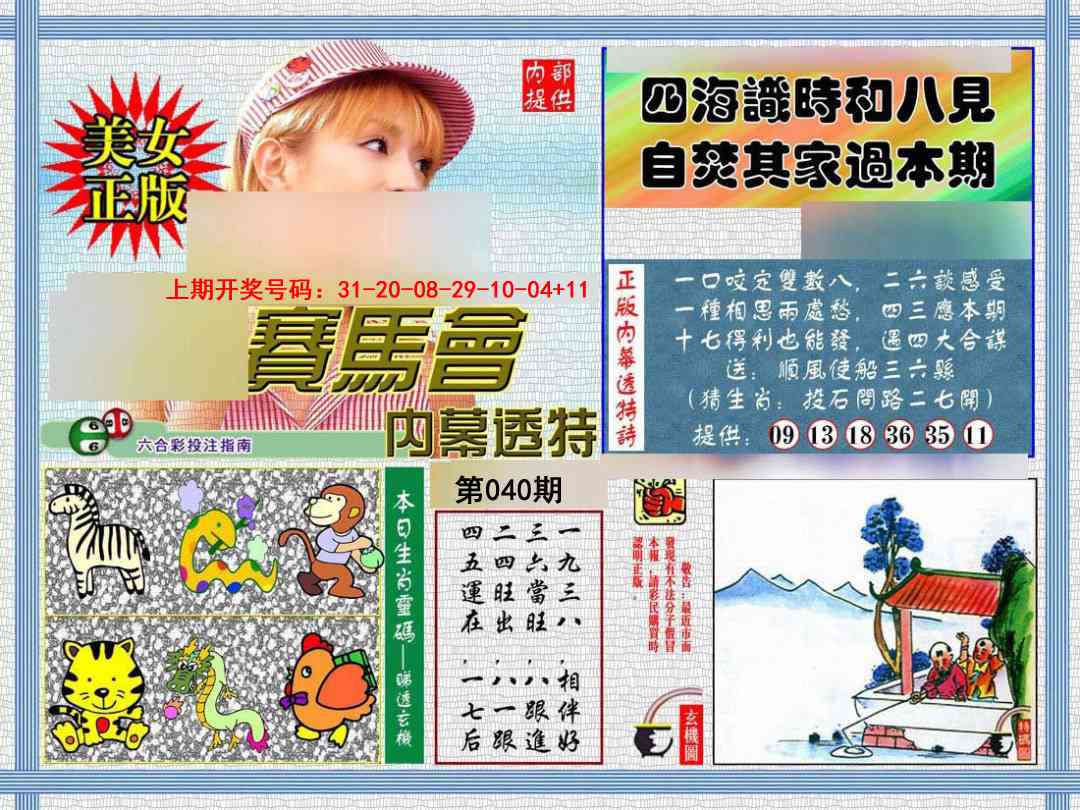 040期内幕透特[图]