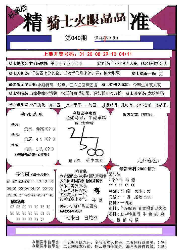 040期骑士火眼晶晶a[图]