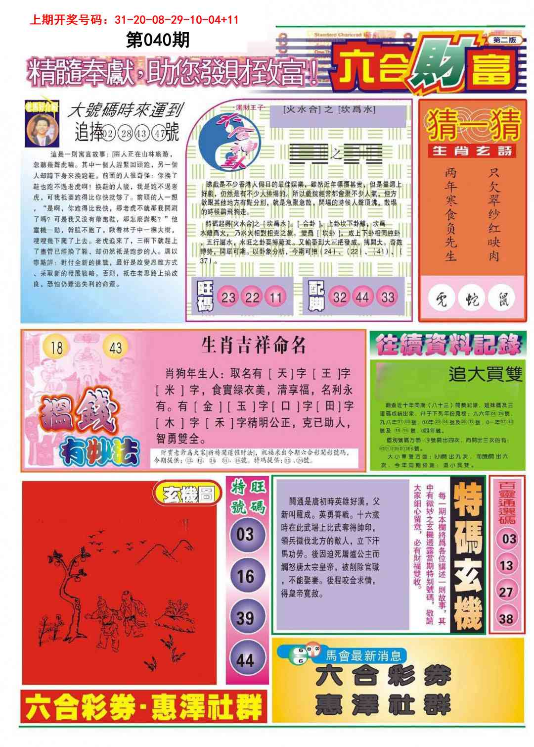 040期六合财富B[图]