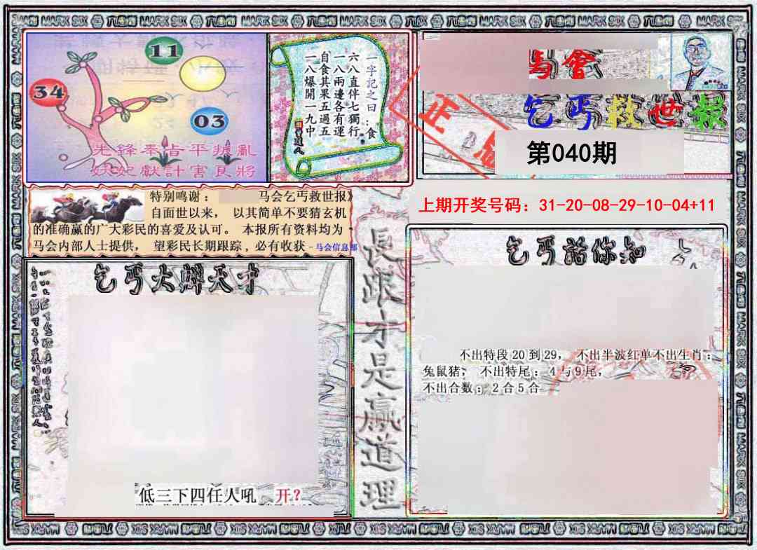 040期乞丐救世报[图]