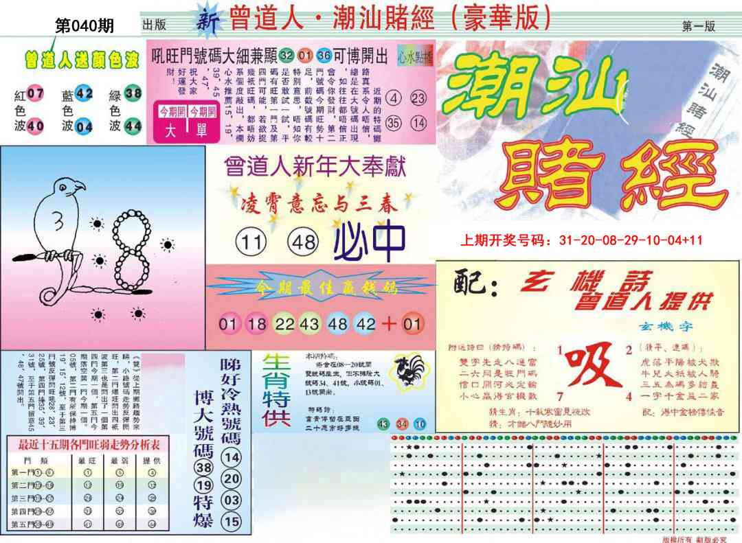 040期中版潮汕A[图]