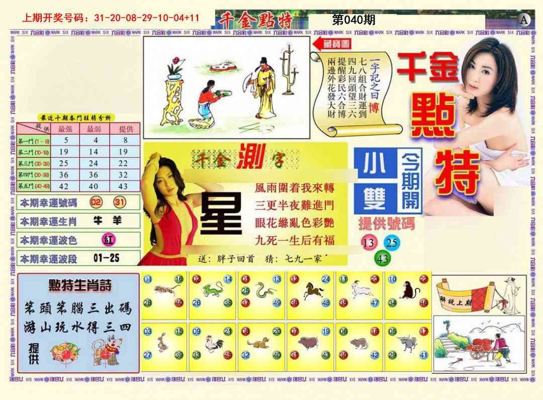 040期千金点特A[图]