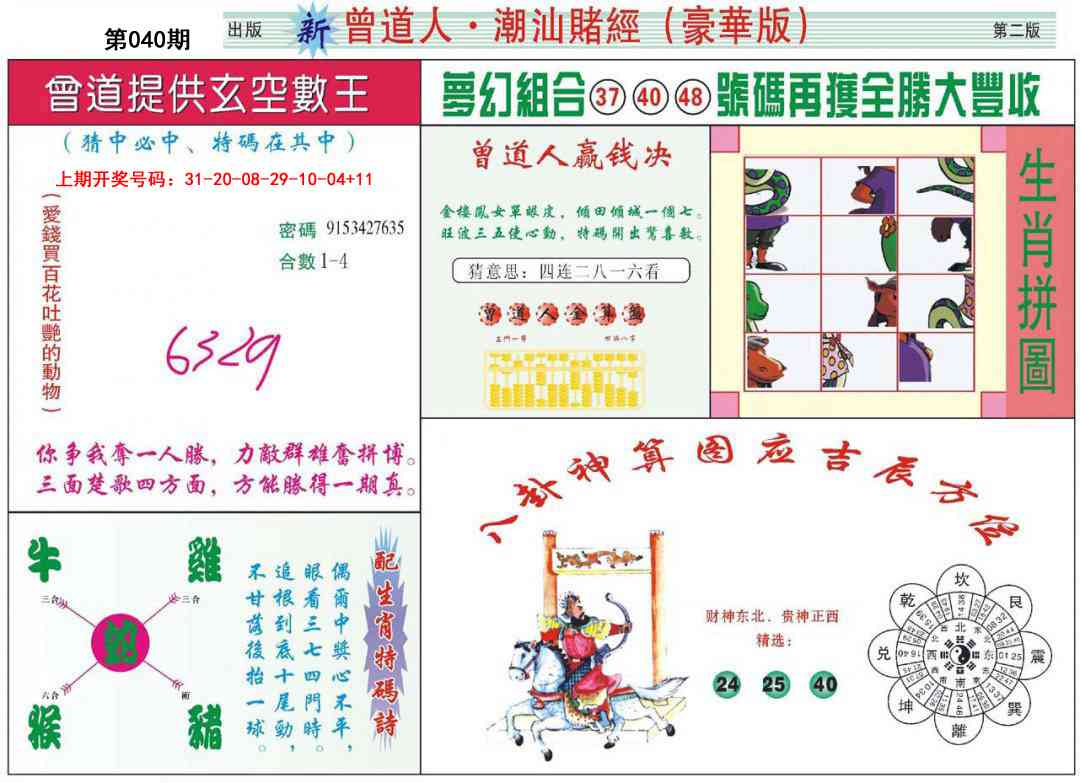 040期中版潮汕B[图]