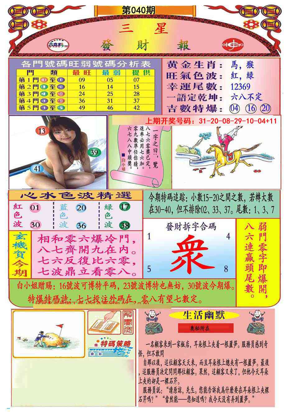 040期三星发财报(推荐)[图]