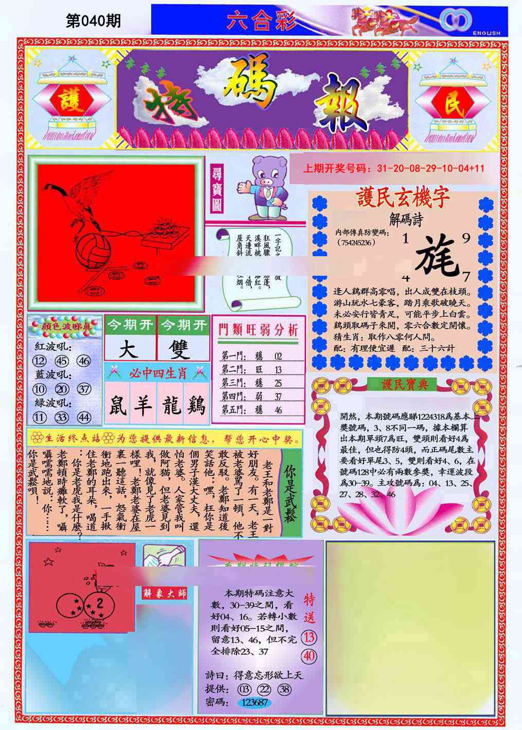 040期九龍特码报(推荐)[图]