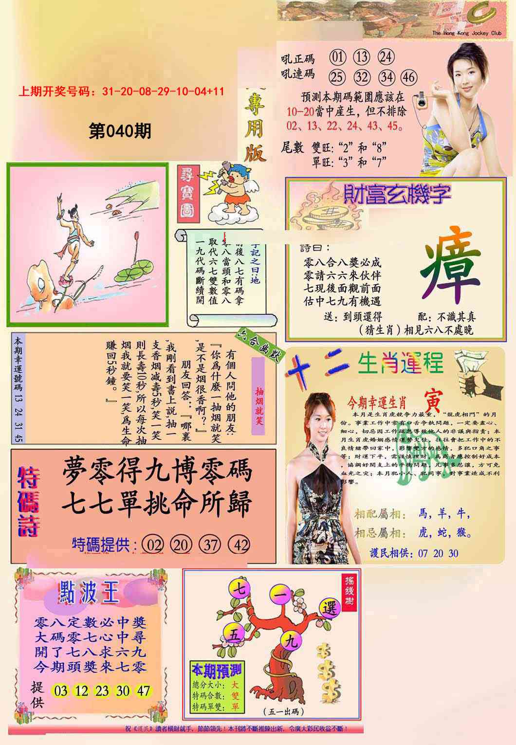 040期九龍专用版(推荐)[图]