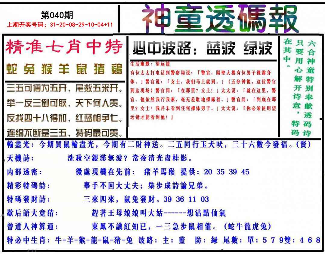 040期神童透码报[图]