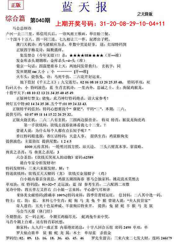 040期蓝天报(之无锋版)[图]