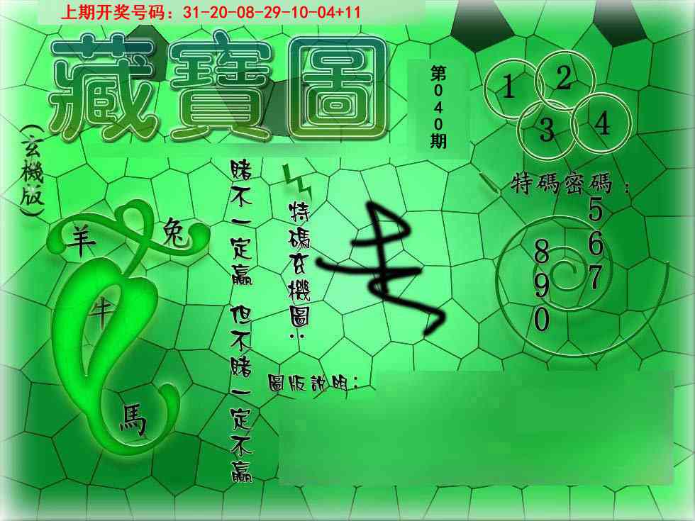 040期九龍玄机报[图]