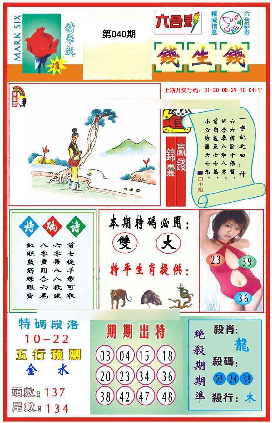 040期九龍钱生钱(推荐)[图]