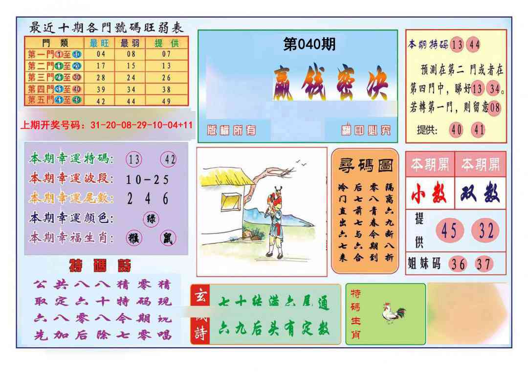 040期九龍赢钱密决(推荐)[图]