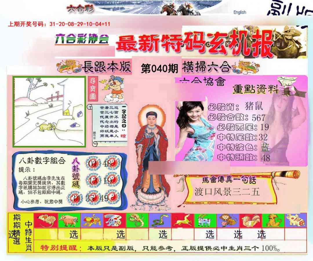 040期九龍内幕玄机报[图]