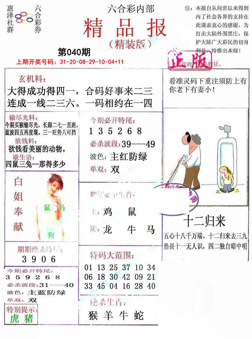 040期摇钱树[图]