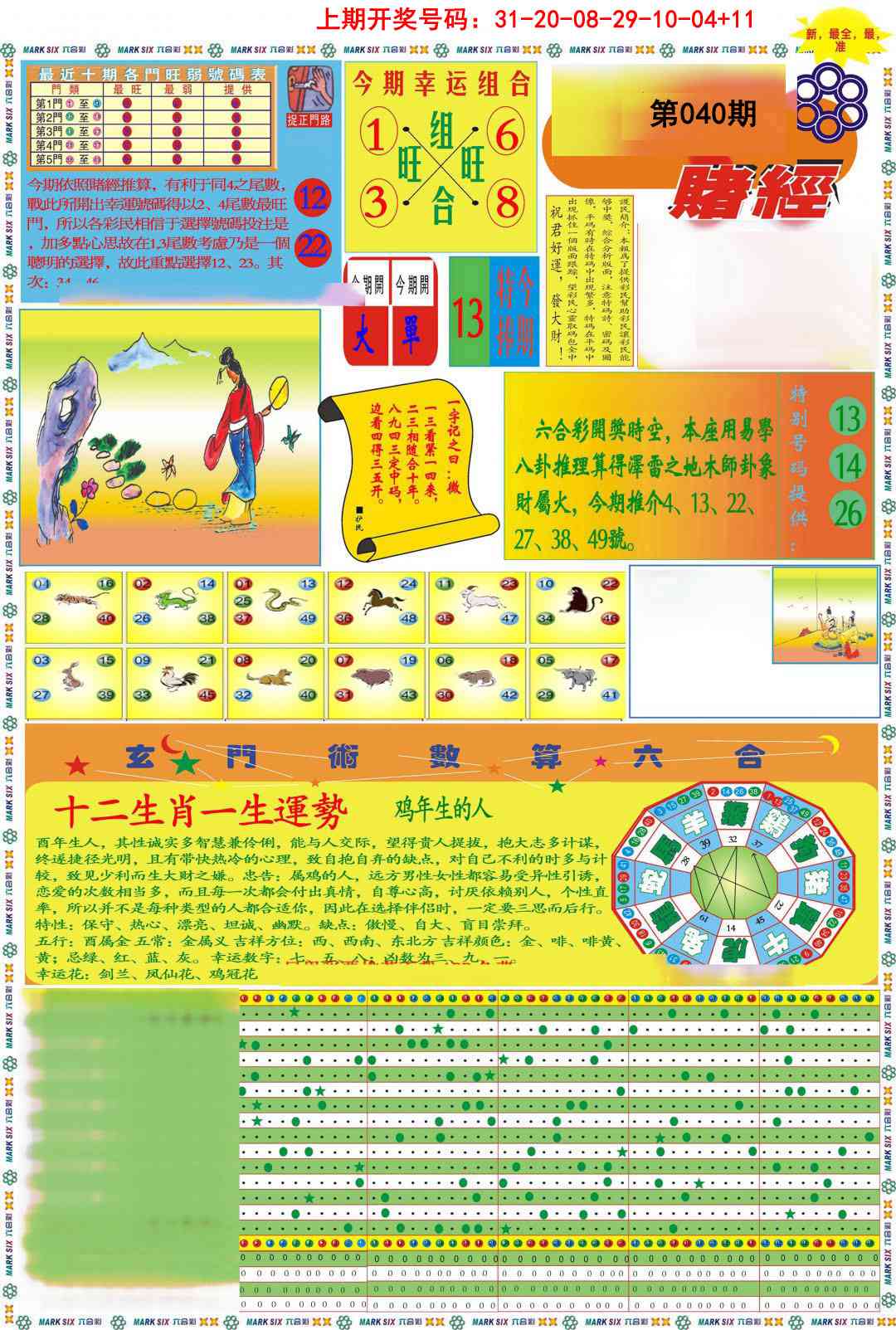 040期九龍赌经A(推荐)[图]