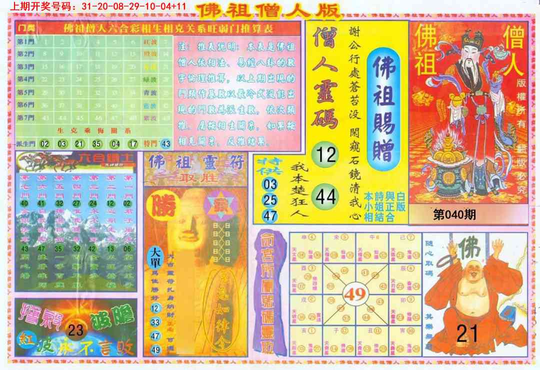 040期绝密精选B[图]