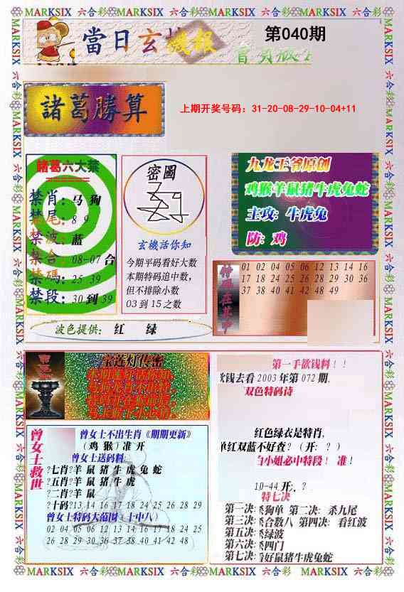 040期当日玄机-1[图]