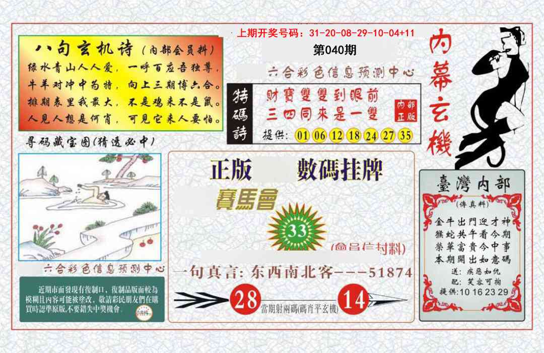 040期内幕玄机报[图]