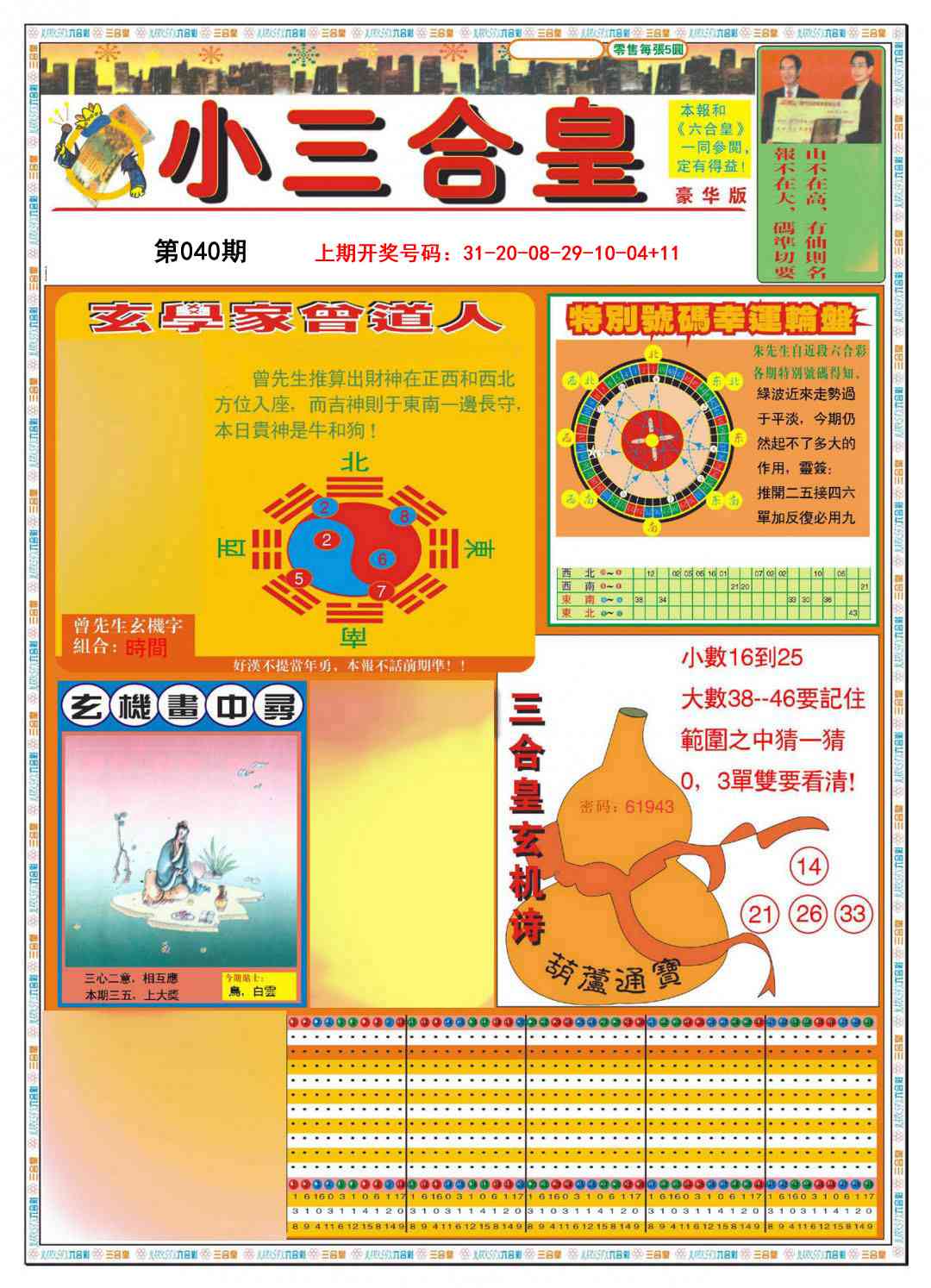 040期小三合皇A[图]