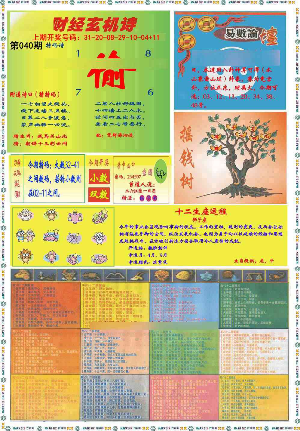 040期九龍赌经B(推荐)[图]