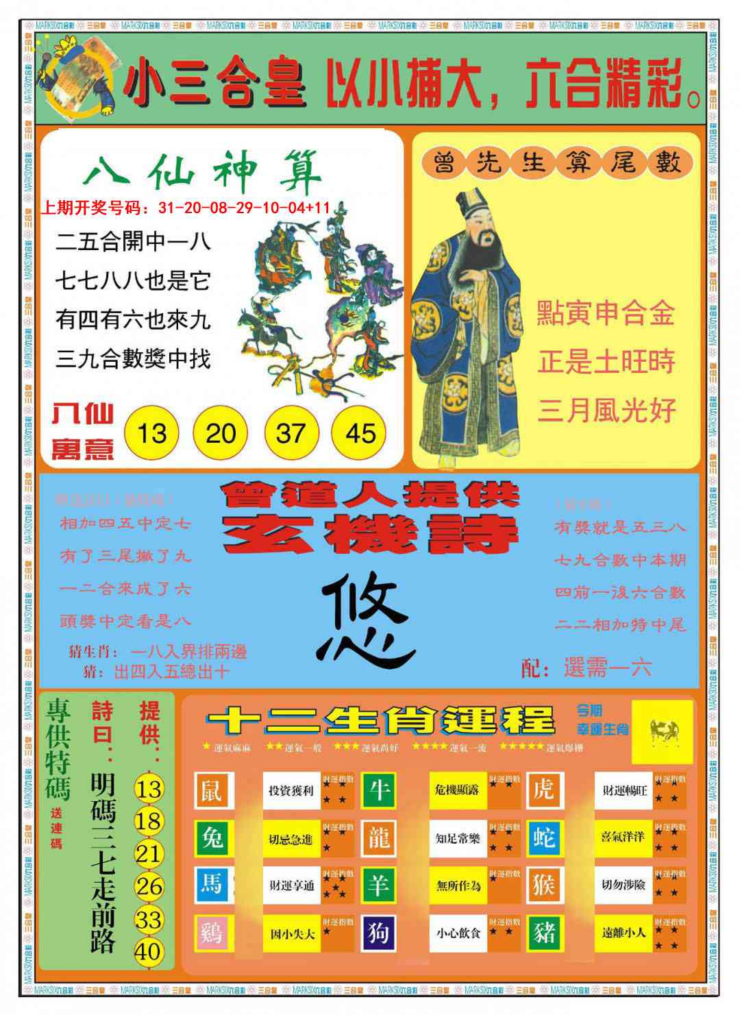 040期小三合皇B[图]