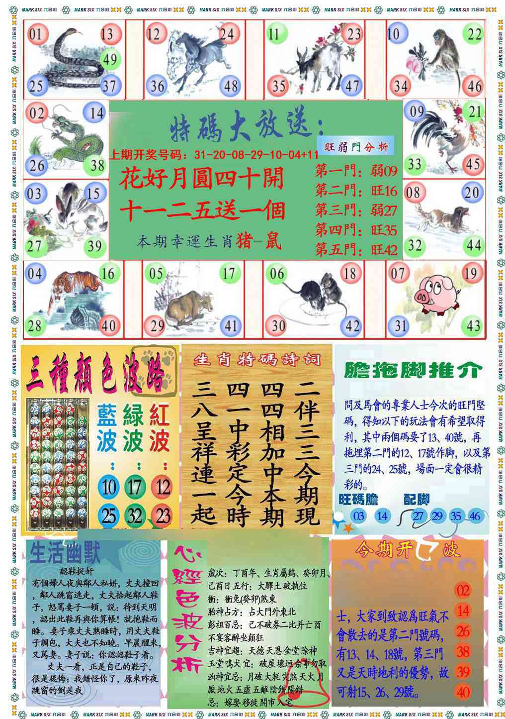 040期九龍心经B(推荐)[图]