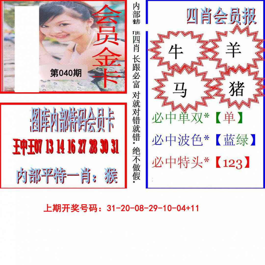 040期九龍四肖会员报[图]