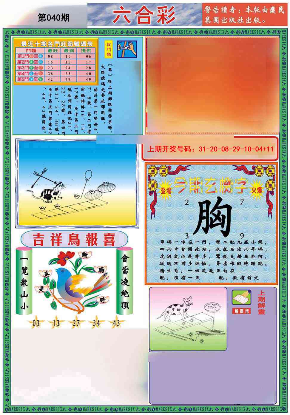 040期九龍2011A(推荐)[图]