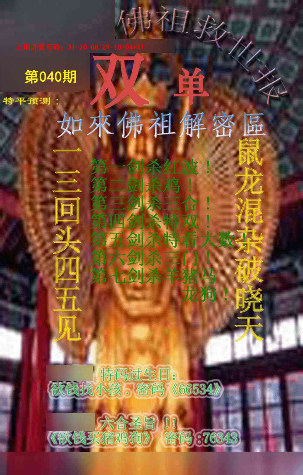 040期佛祖救世报[图]