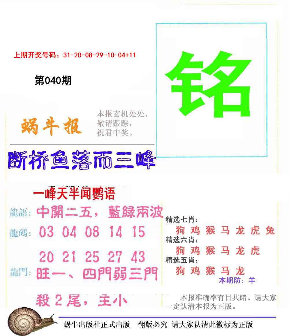 040期蜗牛报[图]