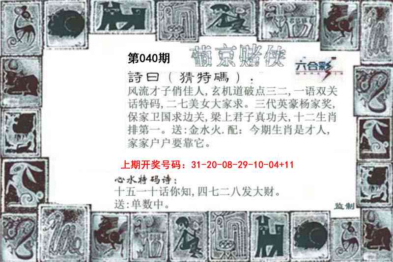 040期葡京赌侠[图]