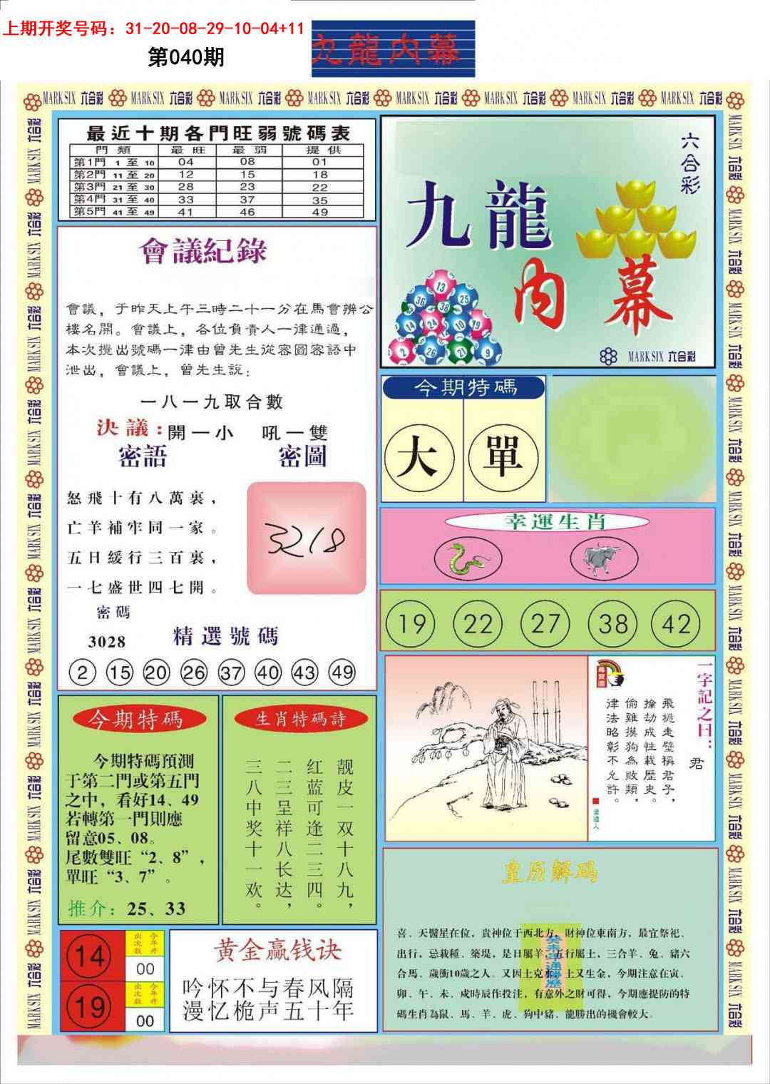 040期九龙内幕A[图]