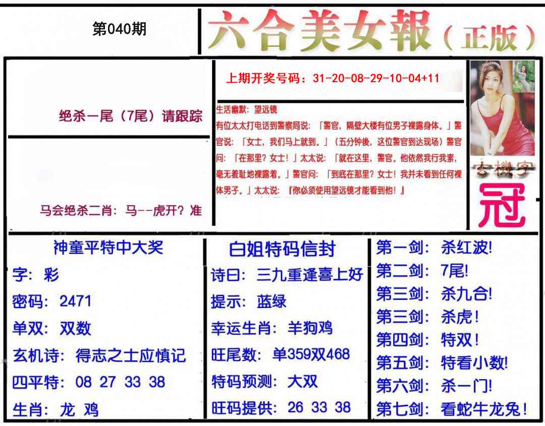 040期美女报[图]