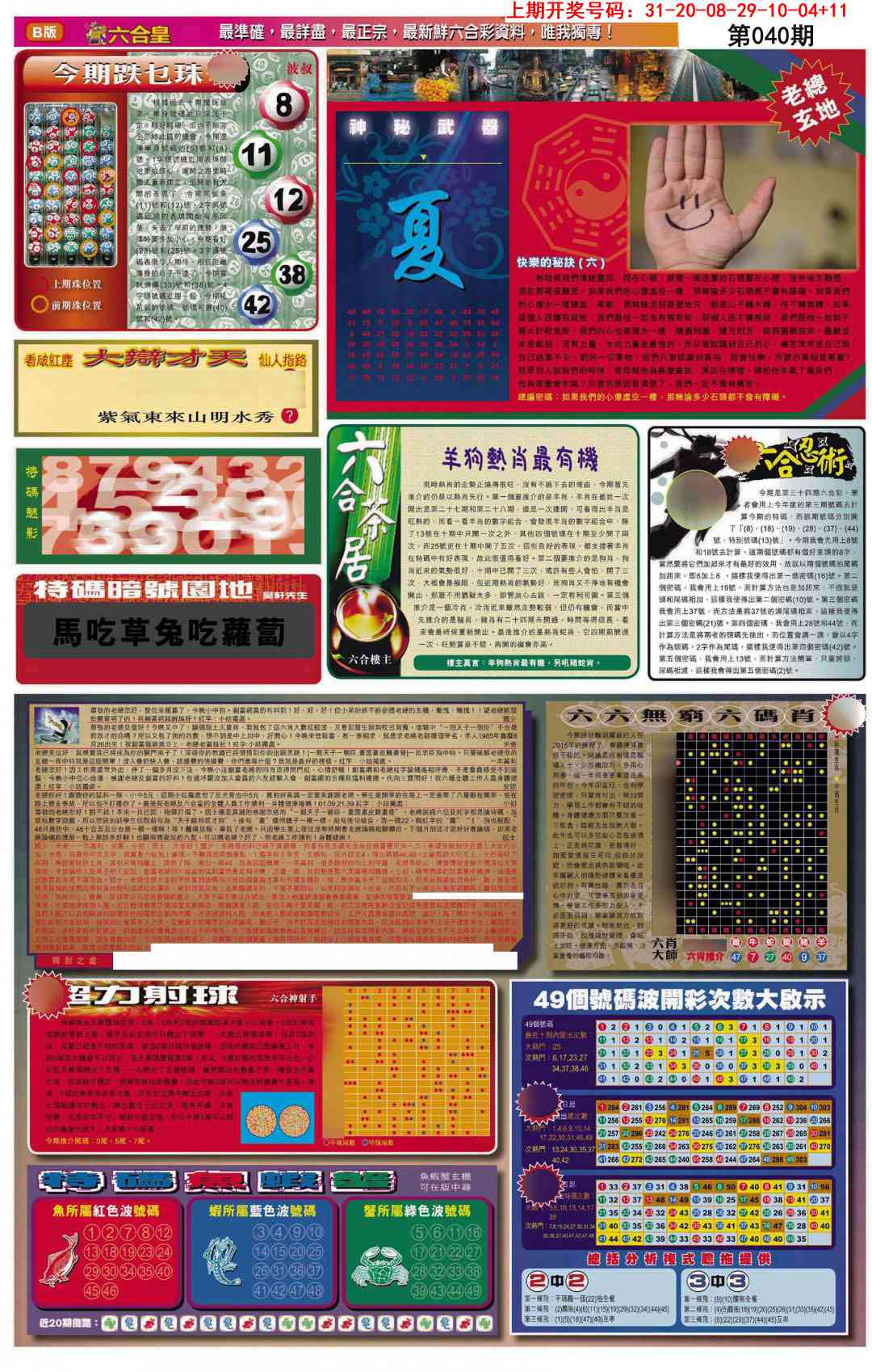 040期六合皇D[图]