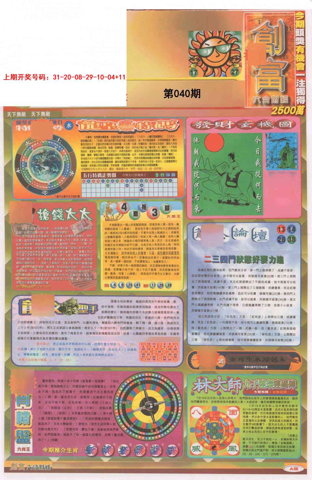 040期创富A[图]