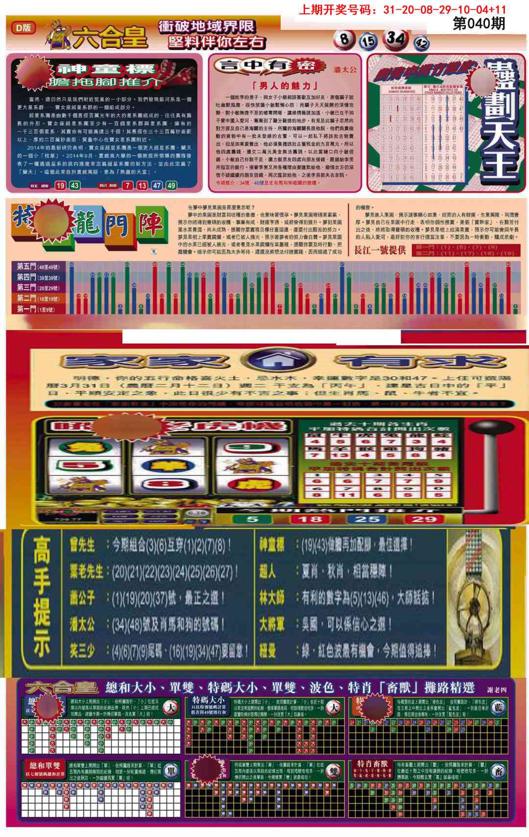 040期六合皇B[图]
