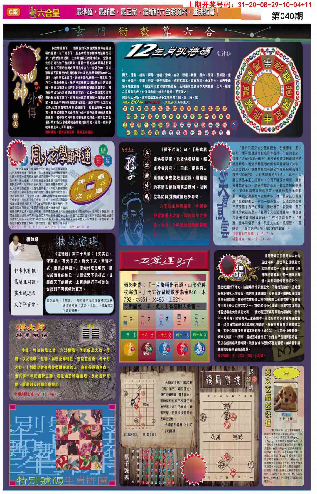 040期六合皇C[图]