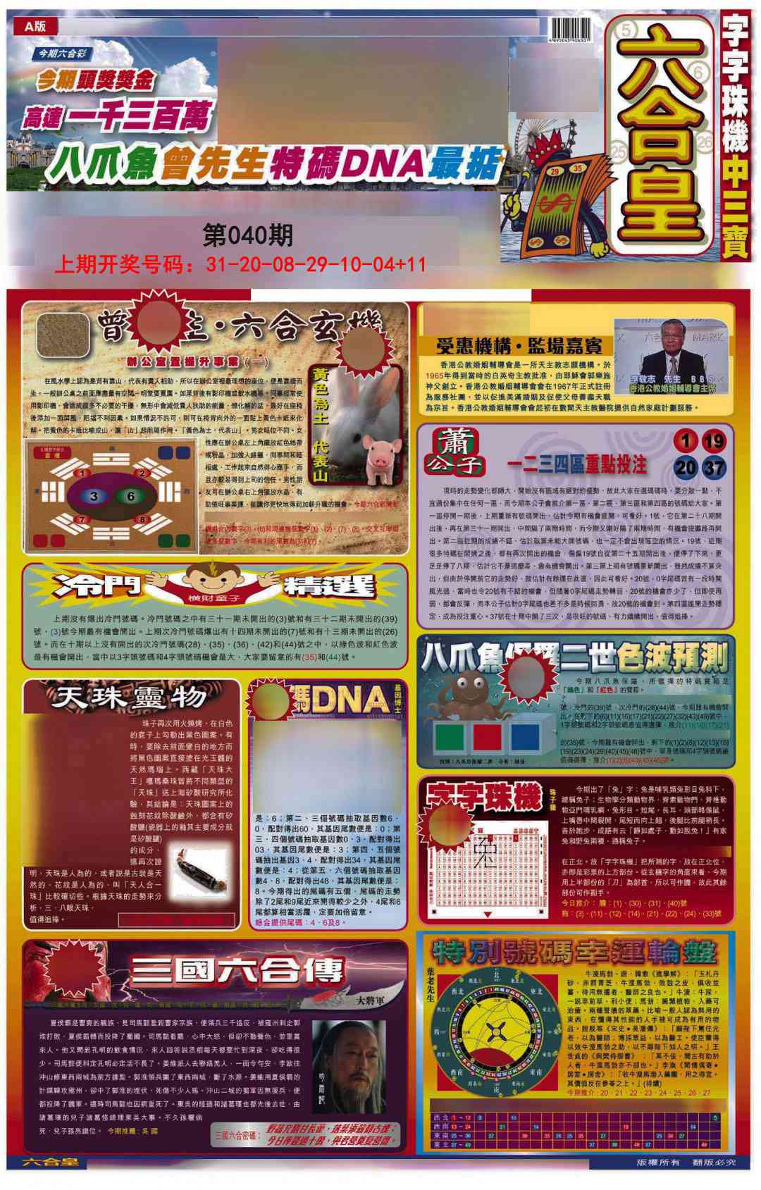 040期六合皇A[图]