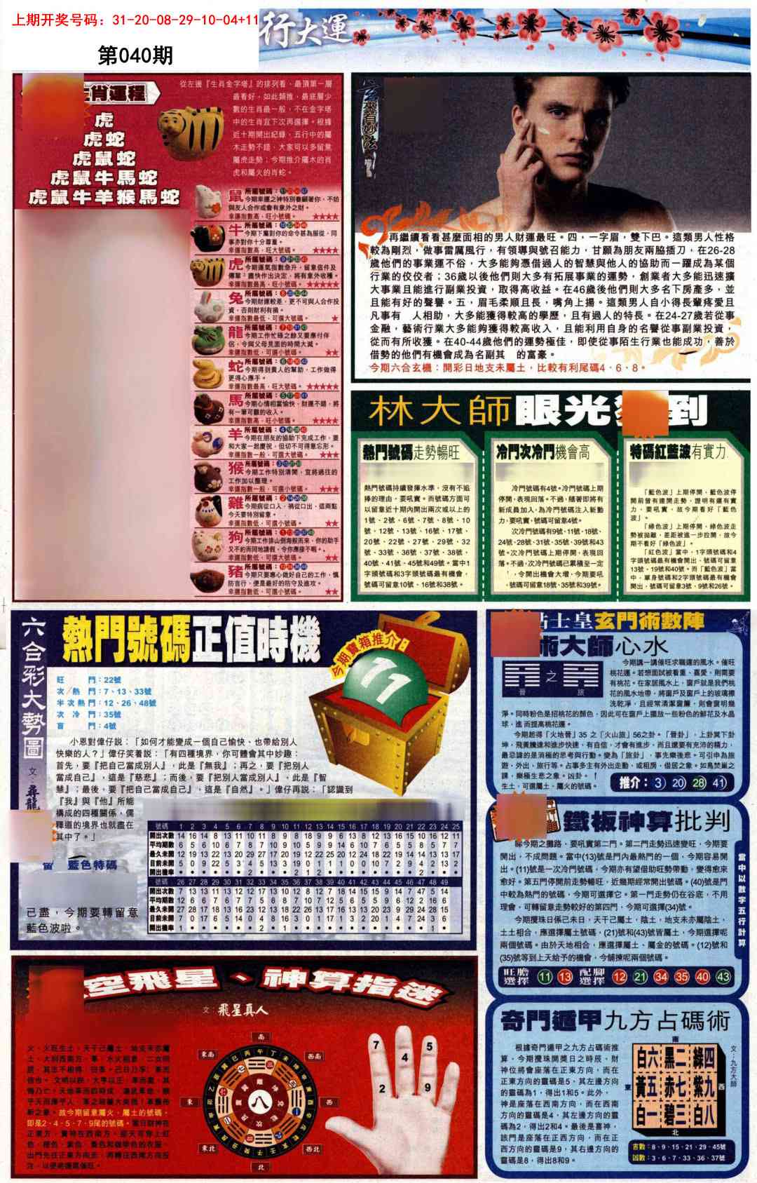 040期贴士皇C加大版[图]